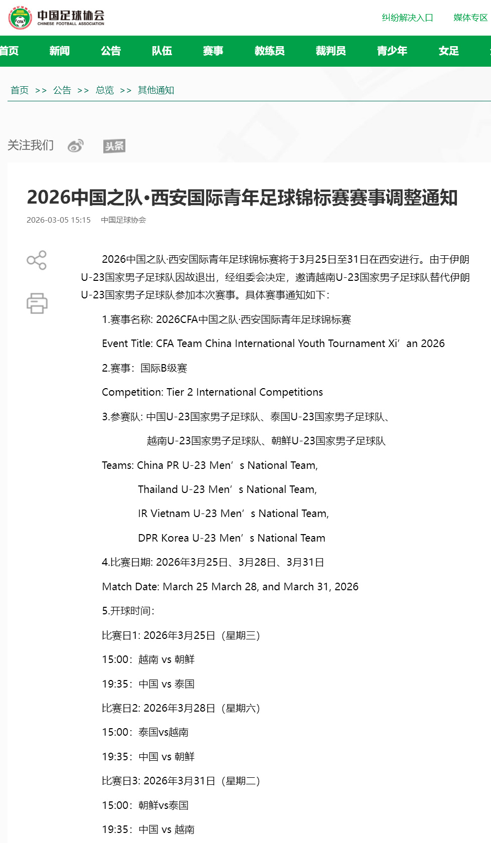 乐鱼-快讯 | 中国足协：伊朗U23男足因故退出！